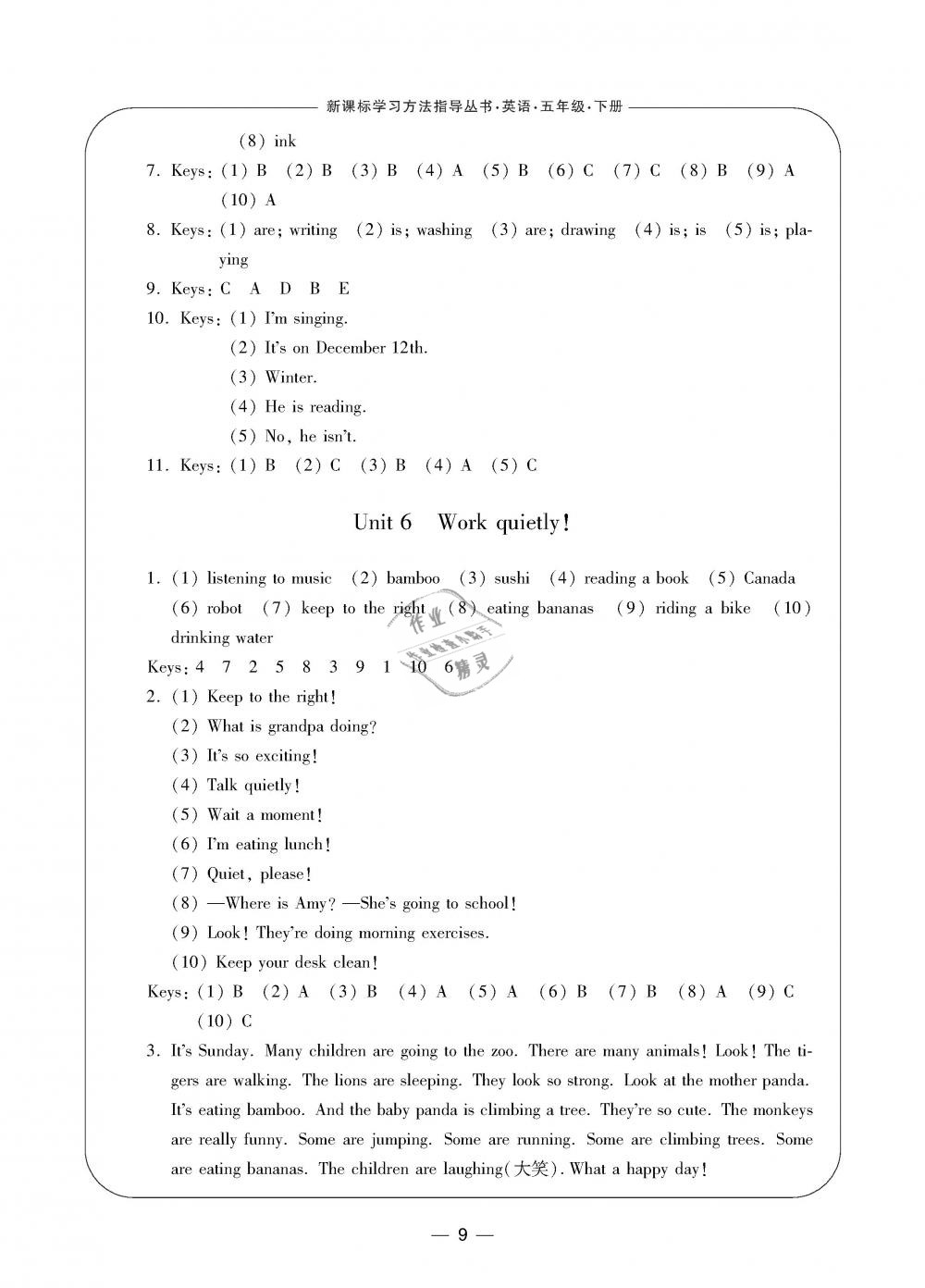 2019年新課標(biāo)學(xué)習(xí)方法指導(dǎo)叢書五年級英語下冊人教版 第9頁