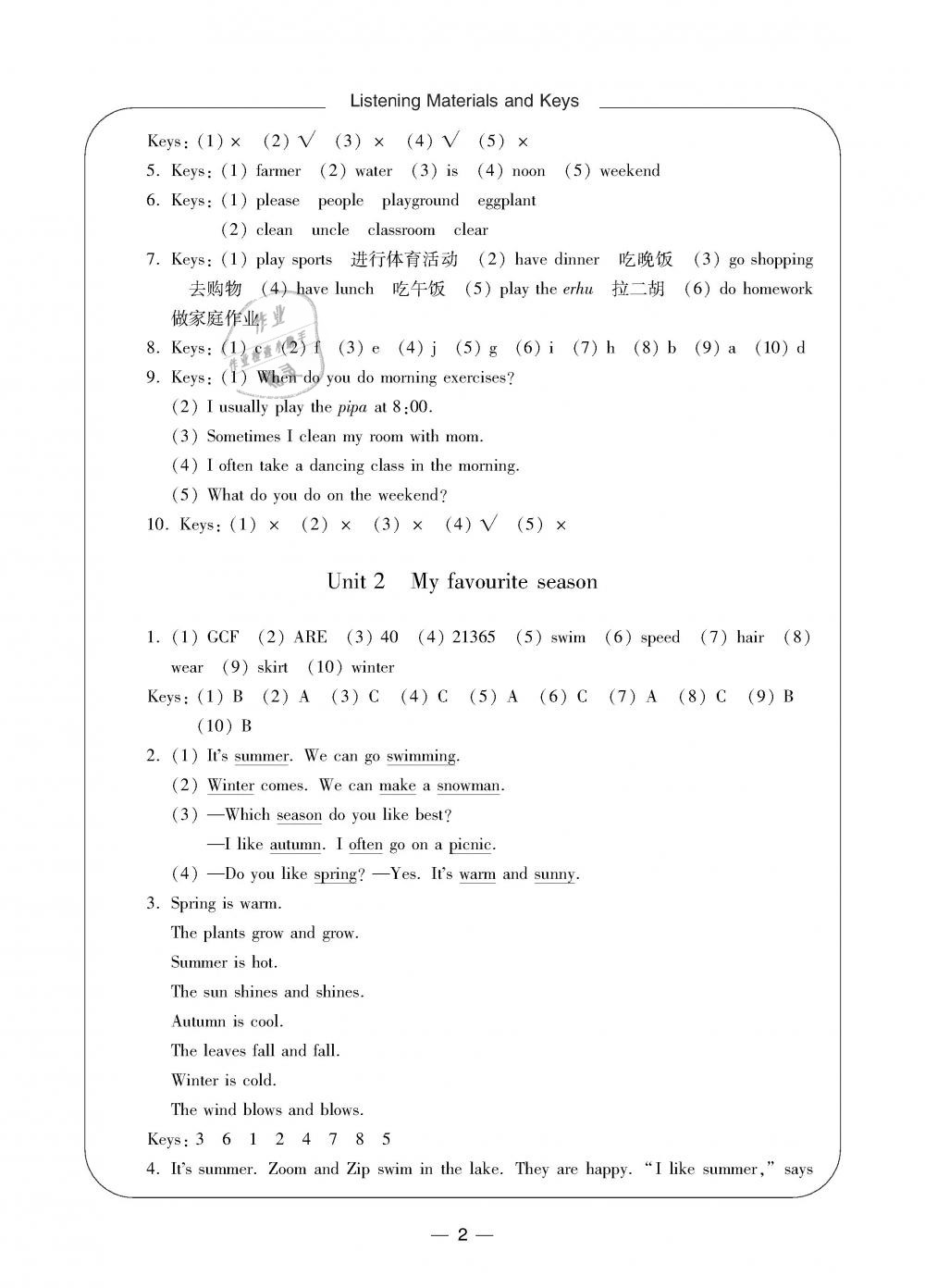 2019年新課標學習方法指導叢書五年級英語下冊人教版 第2頁