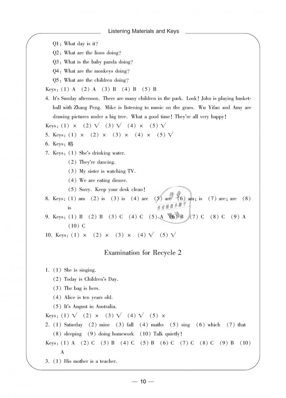 2019年新課標(biāo)學(xué)習(xí)方法指導(dǎo)叢書五年級英語下冊人教版 第10頁