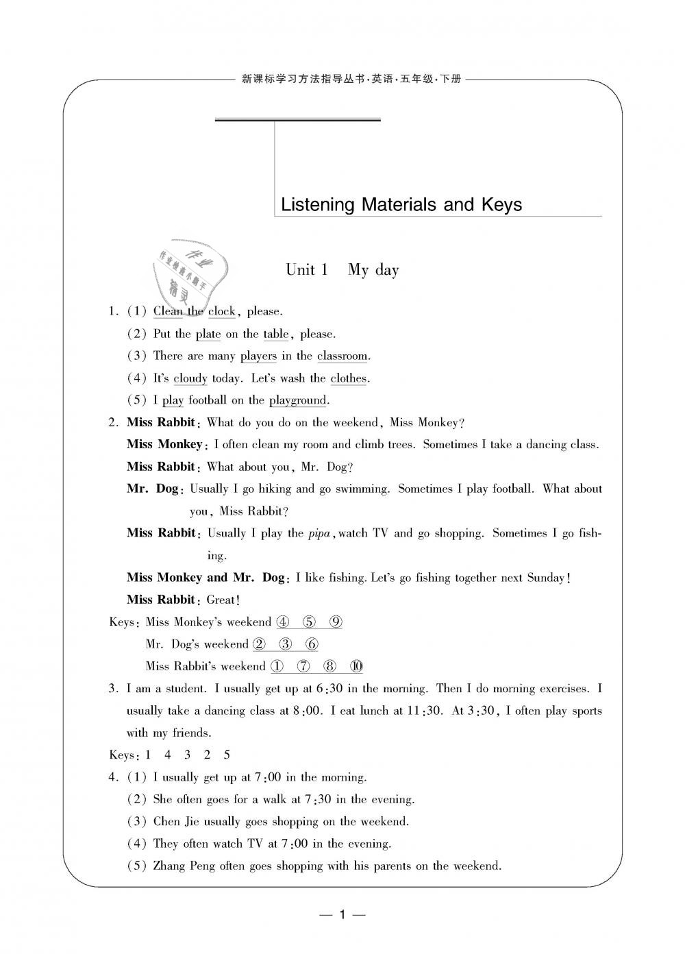 2019年新課標(biāo)學(xué)習(xí)方法指導(dǎo)叢書五年級英語下冊人教版 第1頁