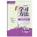 2019年新課標(biāo)學(xué)習(xí)方法指導(dǎo)叢書五年級英語下冊人教版