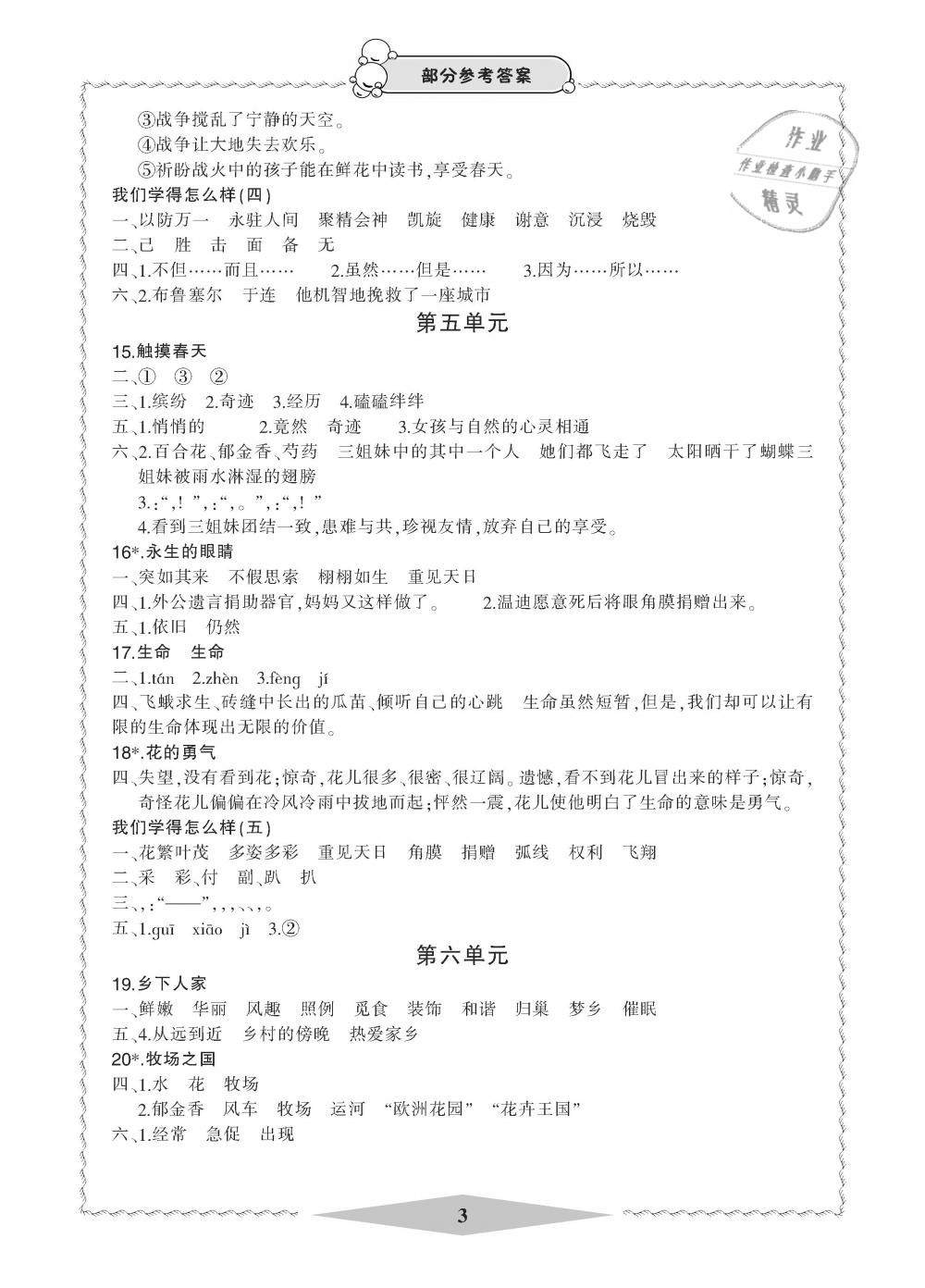 2019年新課標(biāo)學(xué)習(xí)方法指導(dǎo)叢書四年級(jí)語文下冊(cè)人教版 第3頁