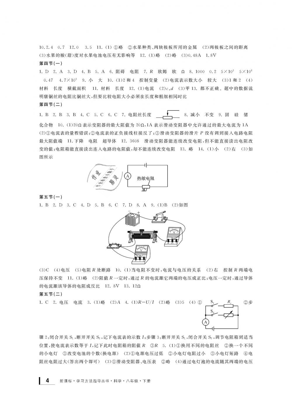 2019年新課標(biāo)學(xué)習(xí)方法指導(dǎo)叢書八年級科學(xué)下冊華師大版 第4頁