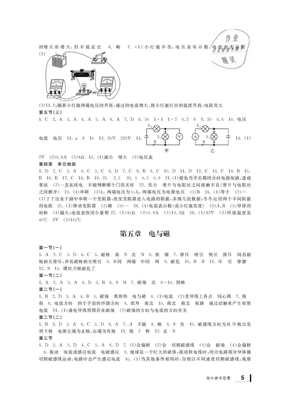 2019年新課標學習方法指導叢書八年級科學下冊華師大版 第5頁