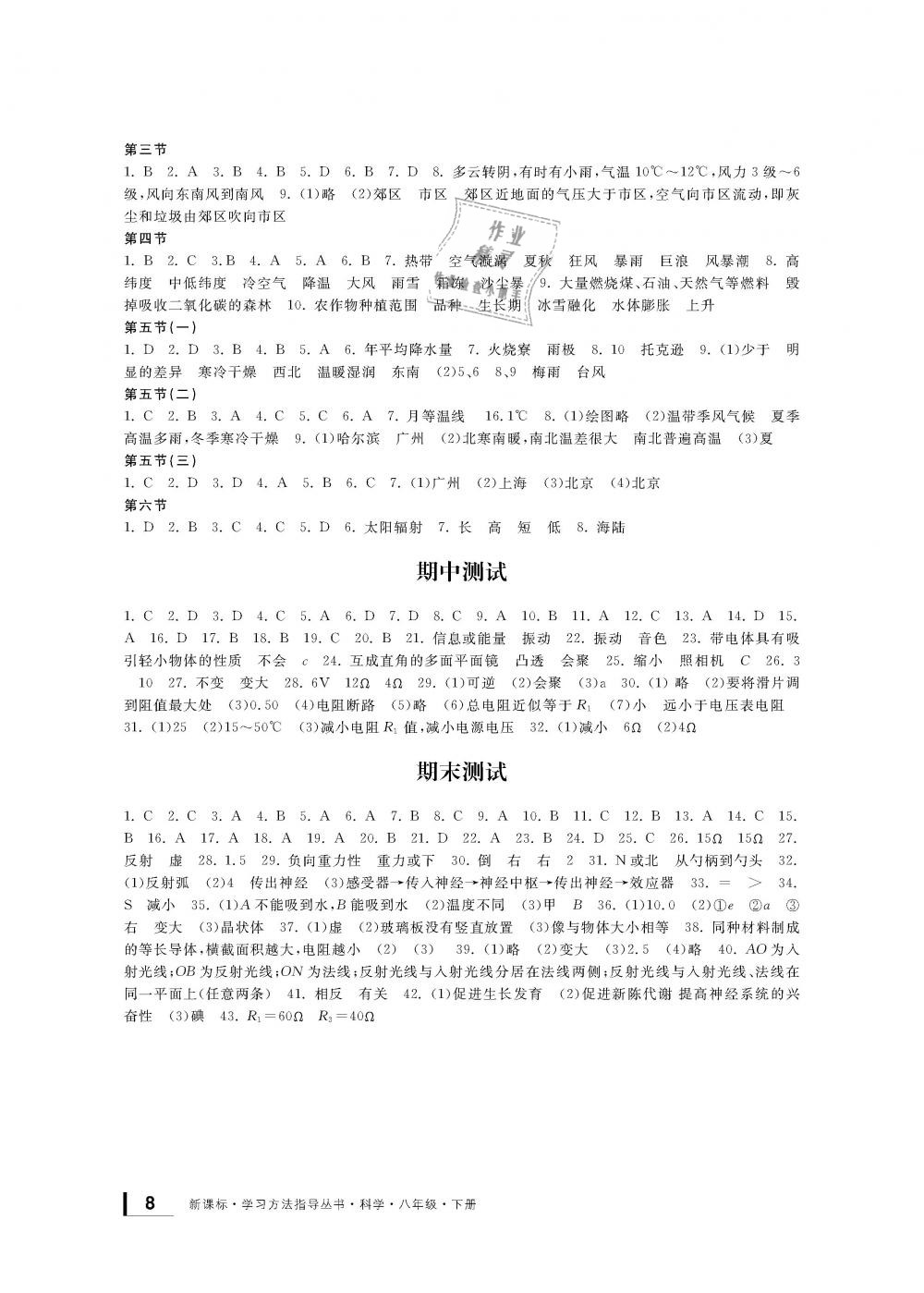 2019年新課標學習方法指導叢書八年級科學下冊華師大版 第8頁