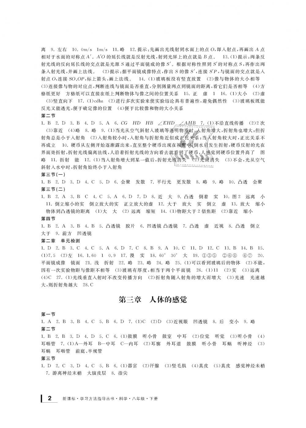 2019年新課標(biāo)學(xué)習(xí)方法指導(dǎo)叢書八年級(jí)科學(xué)下冊(cè)華師大版 第2頁(yè)