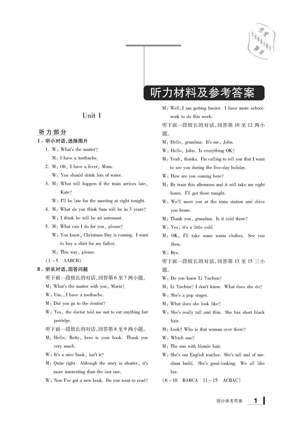 2019年新課標(biāo)學(xué)習(xí)方法指導(dǎo)叢書八年級英語下冊人教版 第1頁