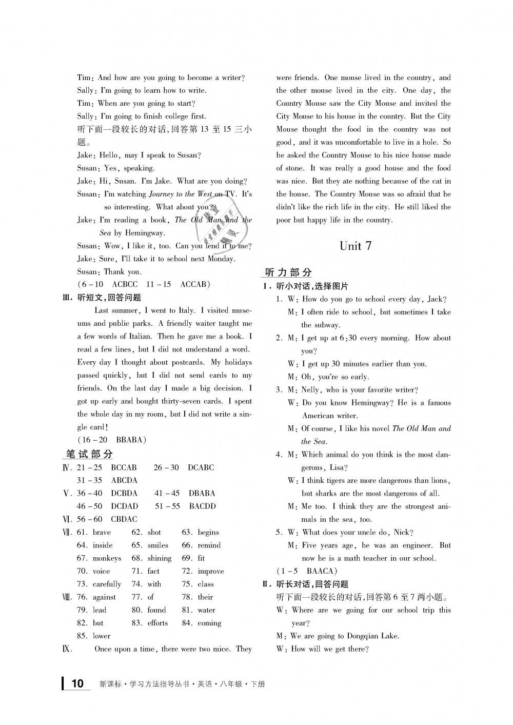 2019年新課標(biāo)學(xué)習(xí)方法指導(dǎo)叢書八年級(jí)英語(yǔ)下冊(cè)人教版 第10頁(yè)