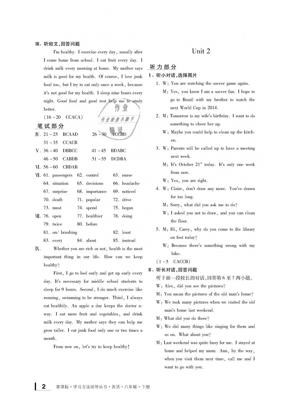 2019年新課標(biāo)學(xué)習(xí)方法指導(dǎo)叢書(shū)八年級(jí)英語(yǔ)下冊(cè)人教版 第2頁(yè)