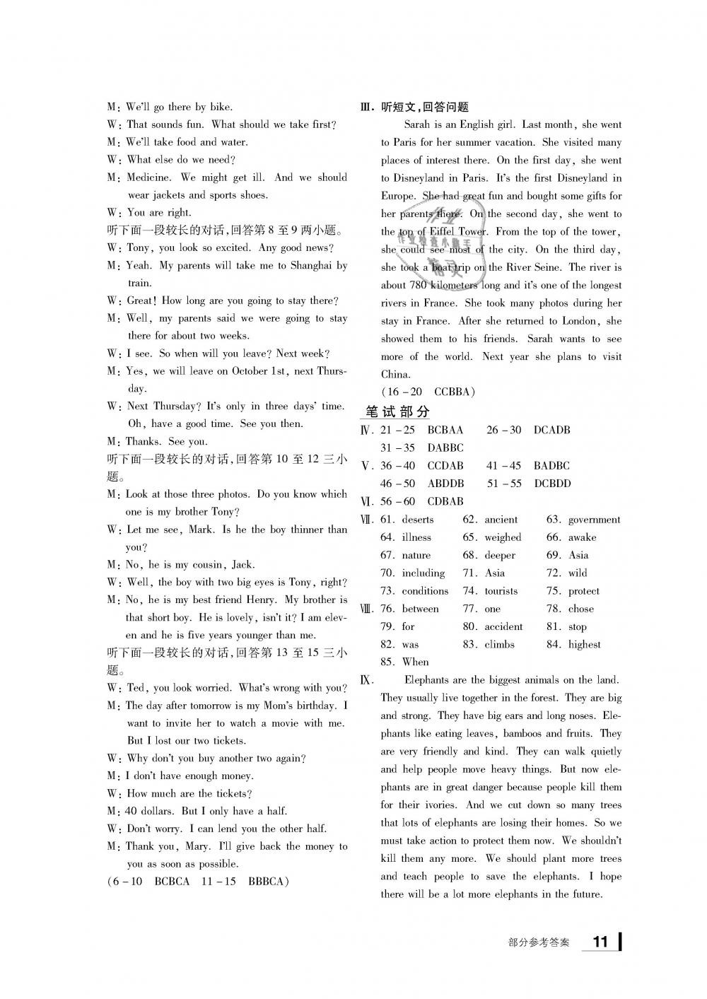 2019年新課標(biāo)學(xué)習(xí)方法指導(dǎo)叢書(shū)八年級(jí)英語(yǔ)下冊(cè)人教版 第11頁(yè)