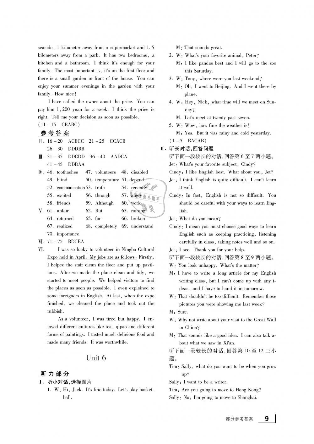 2019年新課標(biāo)學(xué)習(xí)方法指導(dǎo)叢書八年級(jí)英語下冊(cè)人教版 第9頁(yè)