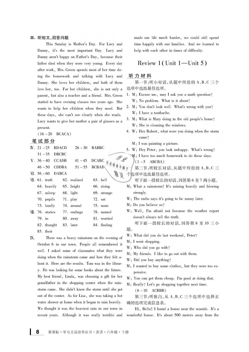 2019年新課標(biāo)學(xué)習(xí)方法指導(dǎo)叢書八年級英語下冊人教版 第8頁