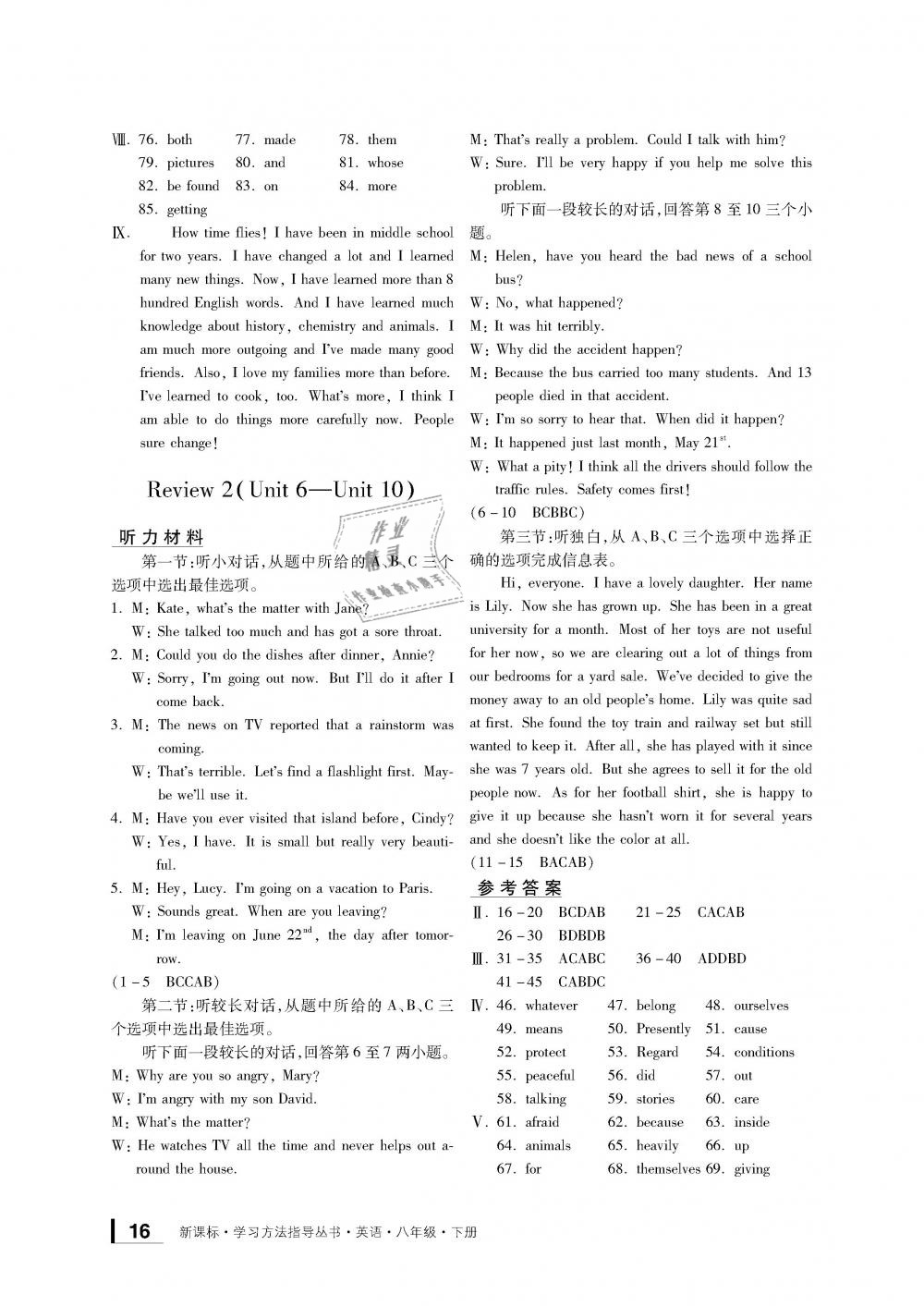 2019年新課標(biāo)學(xué)習(xí)方法指導(dǎo)叢書八年級英語下冊人教版 第16頁