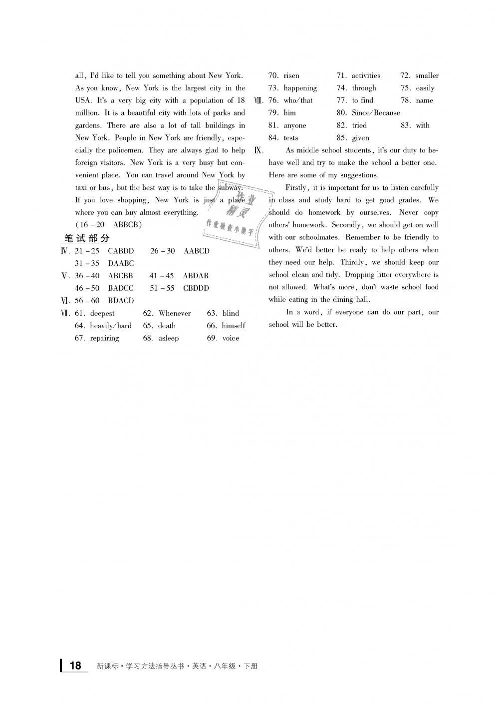 2019年新課標(biāo)學(xué)習(xí)方法指導(dǎo)叢書八年級(jí)英語(yǔ)下冊(cè)人教版 第18頁(yè)