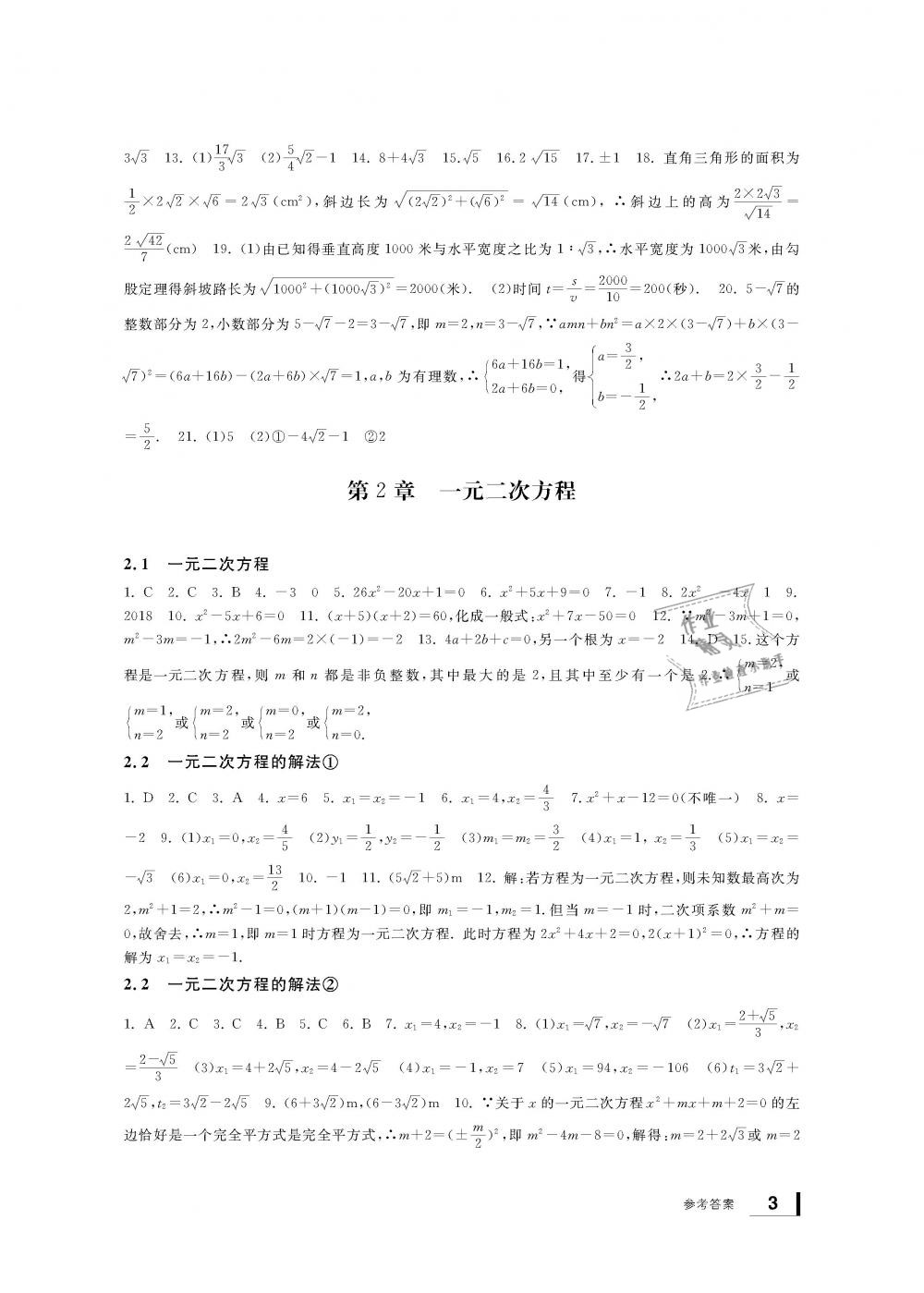 2019年新課標(biāo)學(xué)習(xí)方法指導(dǎo)叢書八年級數(shù)學(xué)下冊浙教版 第3頁