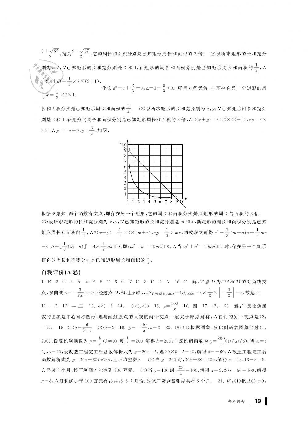 2019年新課標(biāo)學(xué)習(xí)方法指導(dǎo)叢書八年級數(shù)學(xué)下冊浙教版 第19頁