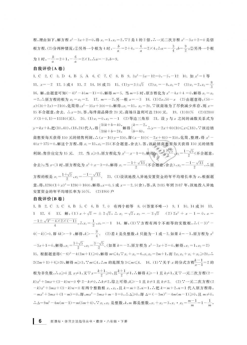 2019年新課標學習方法指導叢書八年級數(shù)學下冊浙教版 第6頁