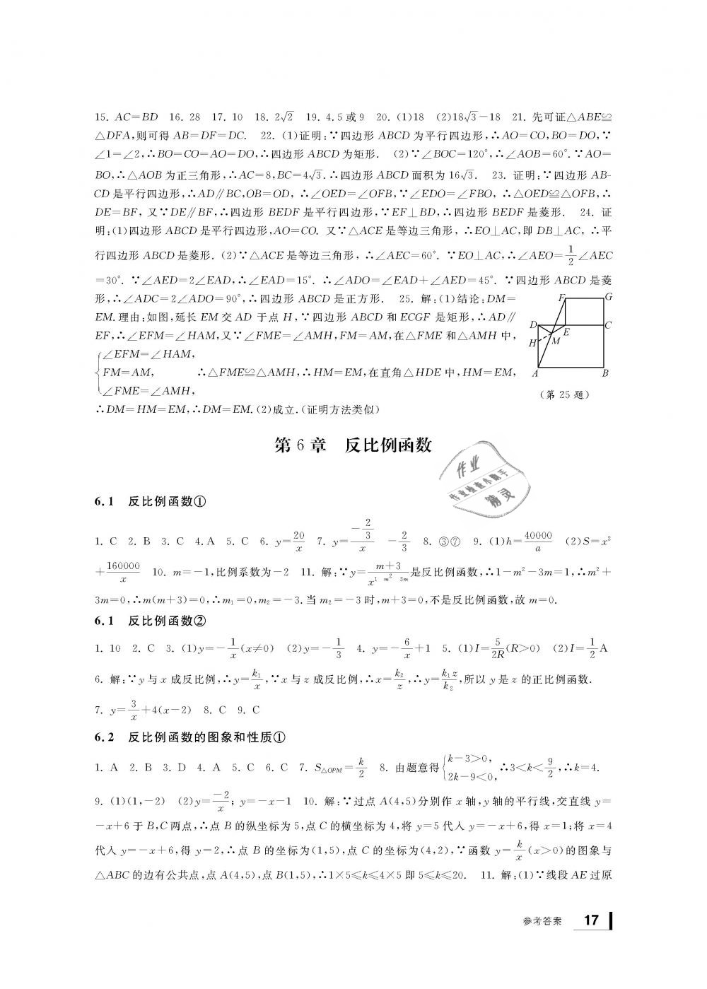 2019年新課標(biāo)學(xué)習(xí)方法指導(dǎo)叢書八年級數(shù)學(xué)下冊浙教版 第17頁