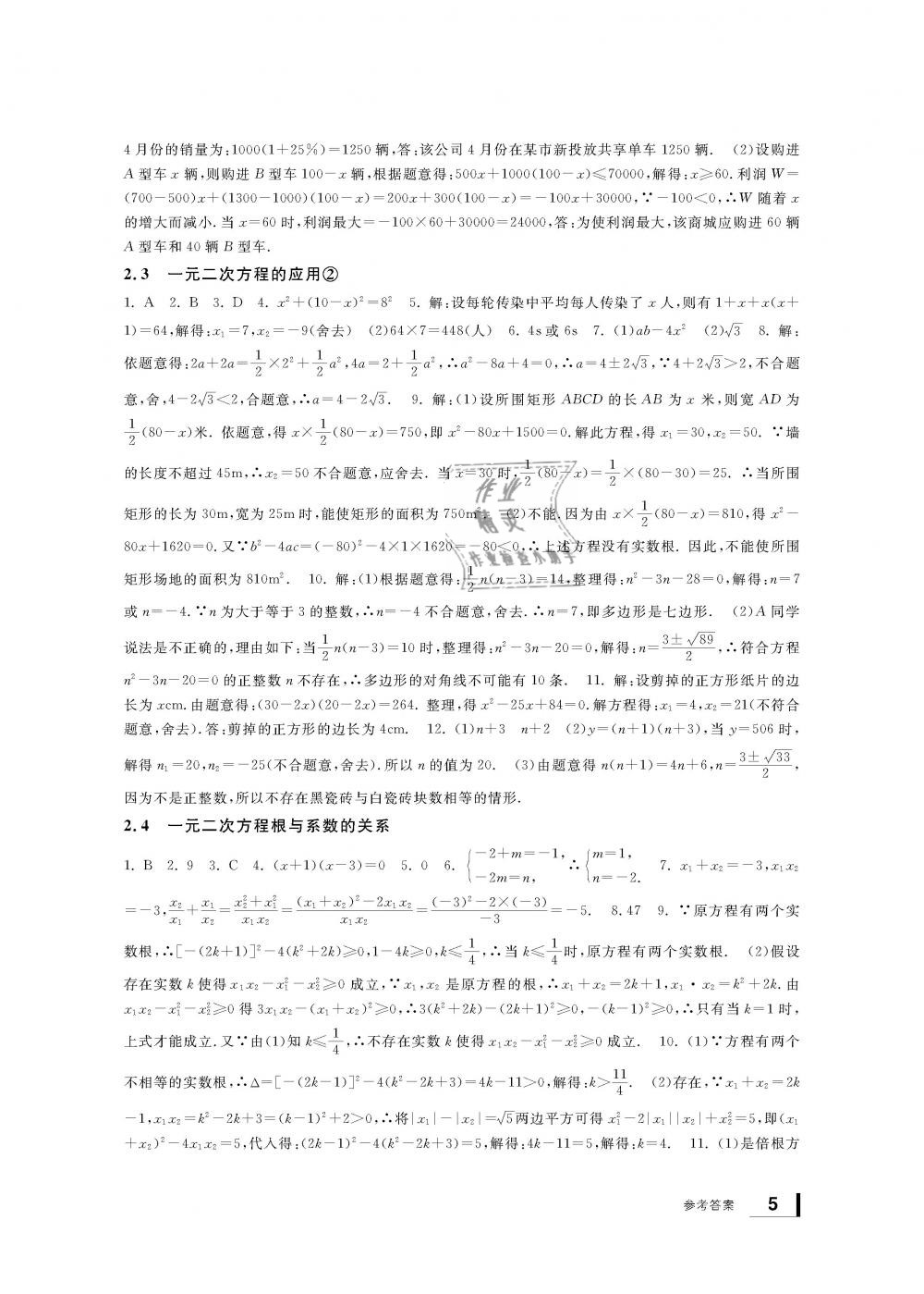 2019年新課標學習方法指導(dǎo)叢書八年級數(shù)學下冊浙教版 第5頁