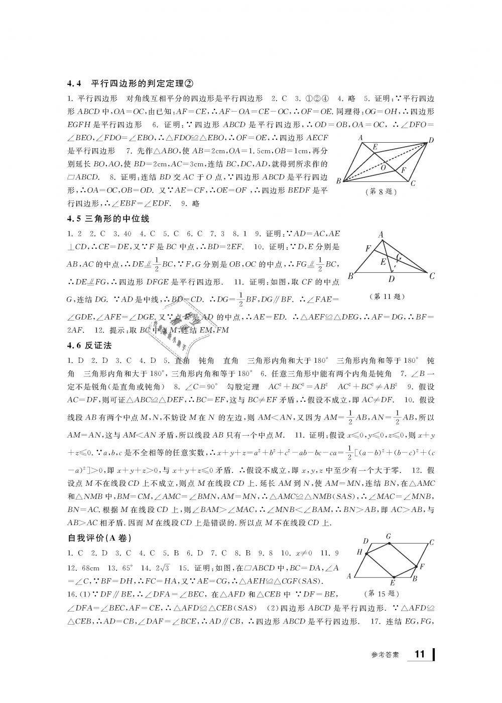 2019年新課標(biāo)學(xué)習(xí)方法指導(dǎo)叢書八年級數(shù)學(xué)下冊浙教版 第11頁