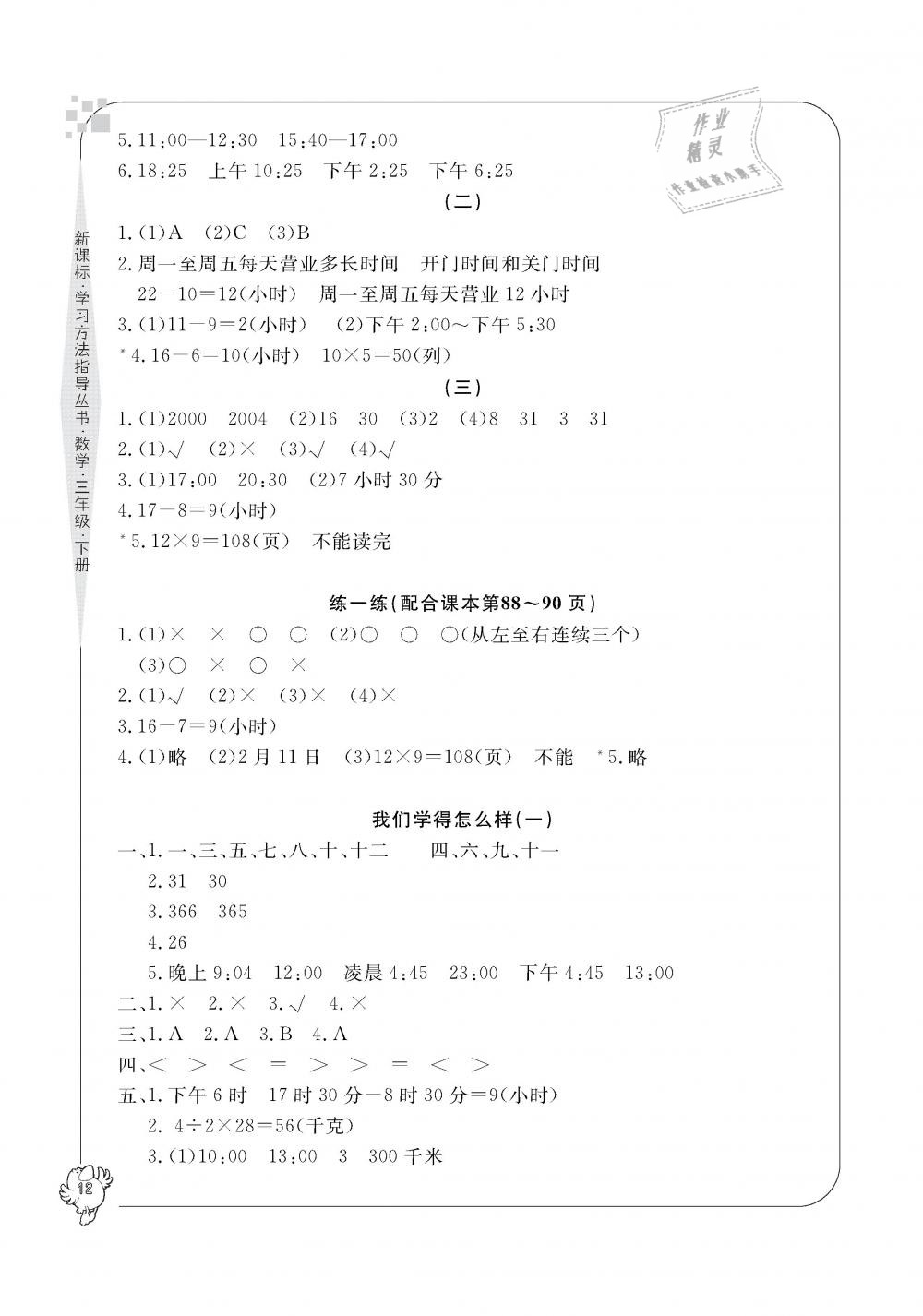 2019年新课标学习方法指导丛书三年级数学下册人教版 第12页