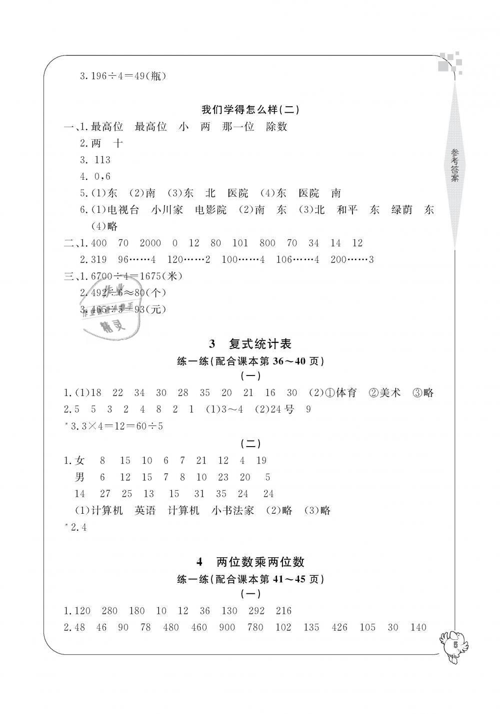 2019年新课标学习方法指导丛书三年级数学下册人教版 第5页