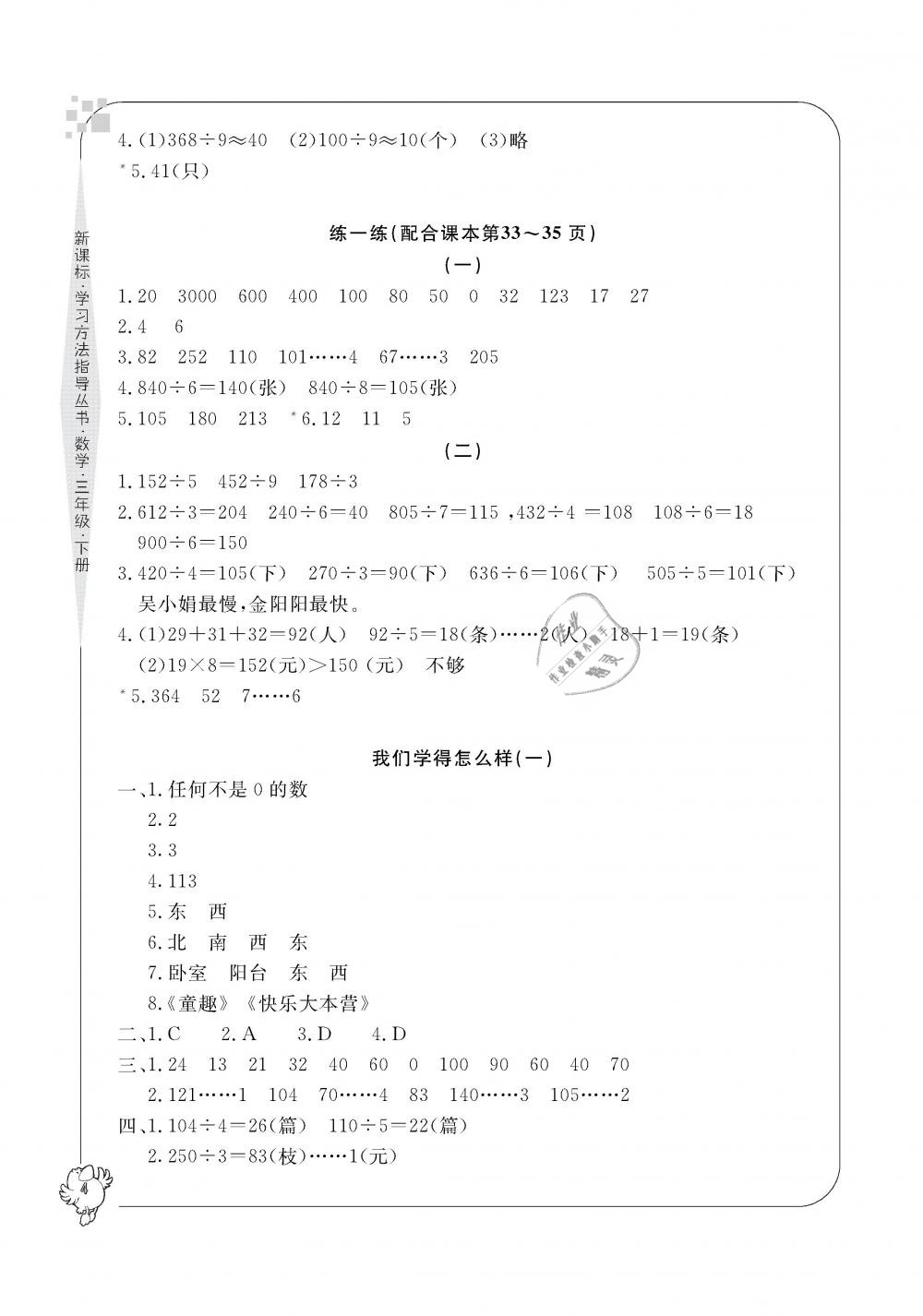 2019年新課標(biāo)學(xué)習(xí)方法指導(dǎo)叢書三年級(jí)數(shù)學(xué)下冊(cè)人教版 第4頁