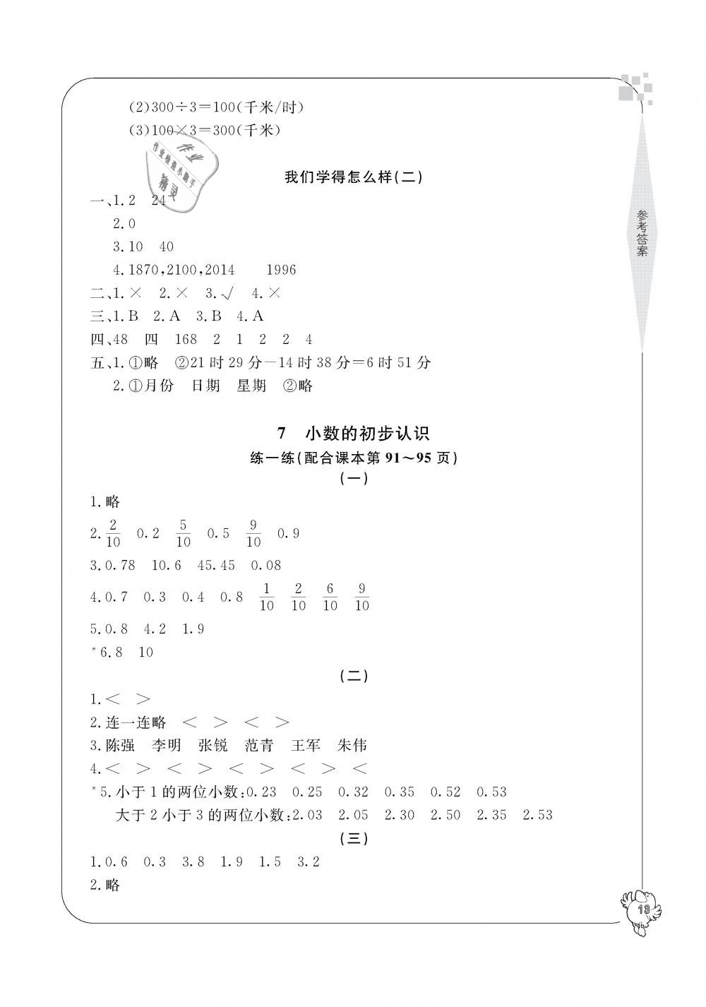 2019年新課標(biāo)學(xué)習(xí)方法指導(dǎo)叢書三年級數(shù)學(xué)下冊人教版 第13頁