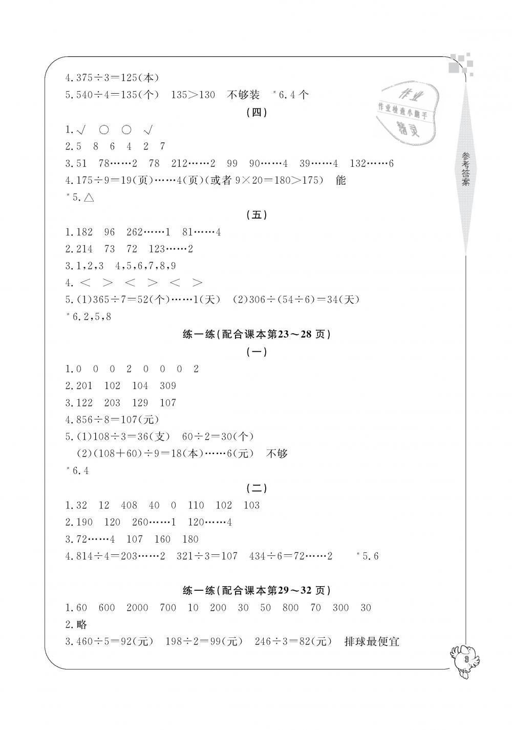 2019年新課標(biāo)學(xué)習(xí)方法指導(dǎo)叢書三年級數(shù)學(xué)下冊人教版 第3頁