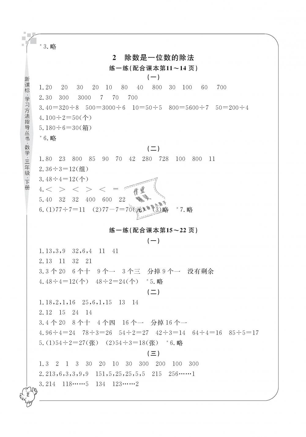 2019年新课标学习方法指导丛书三年级数学下册人教版 第2页