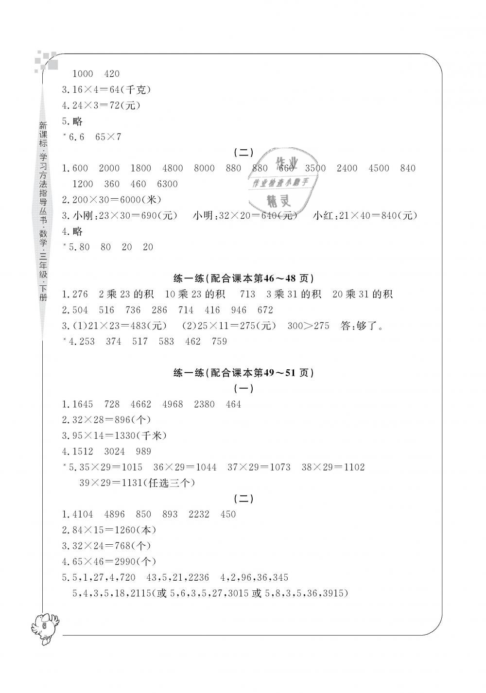 2019年新課標(biāo)學(xué)習(xí)方法指導(dǎo)叢書三年級(jí)數(shù)學(xué)下冊(cè)人教版 第6頁