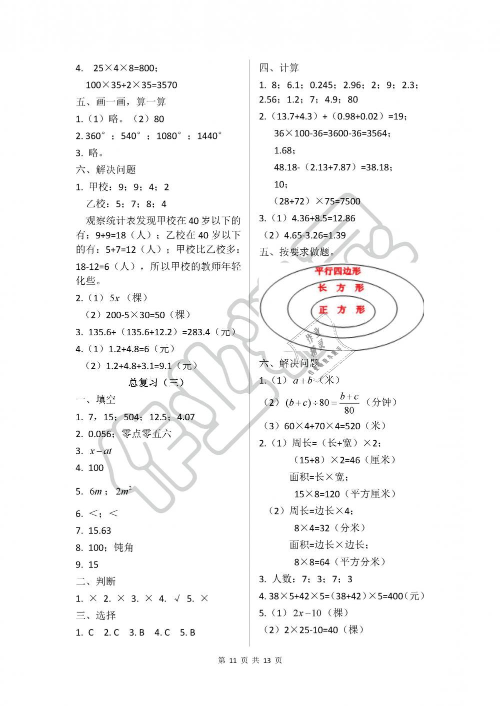 2019年新课堂同步学习与探究四年级数学下册青岛版 第11页