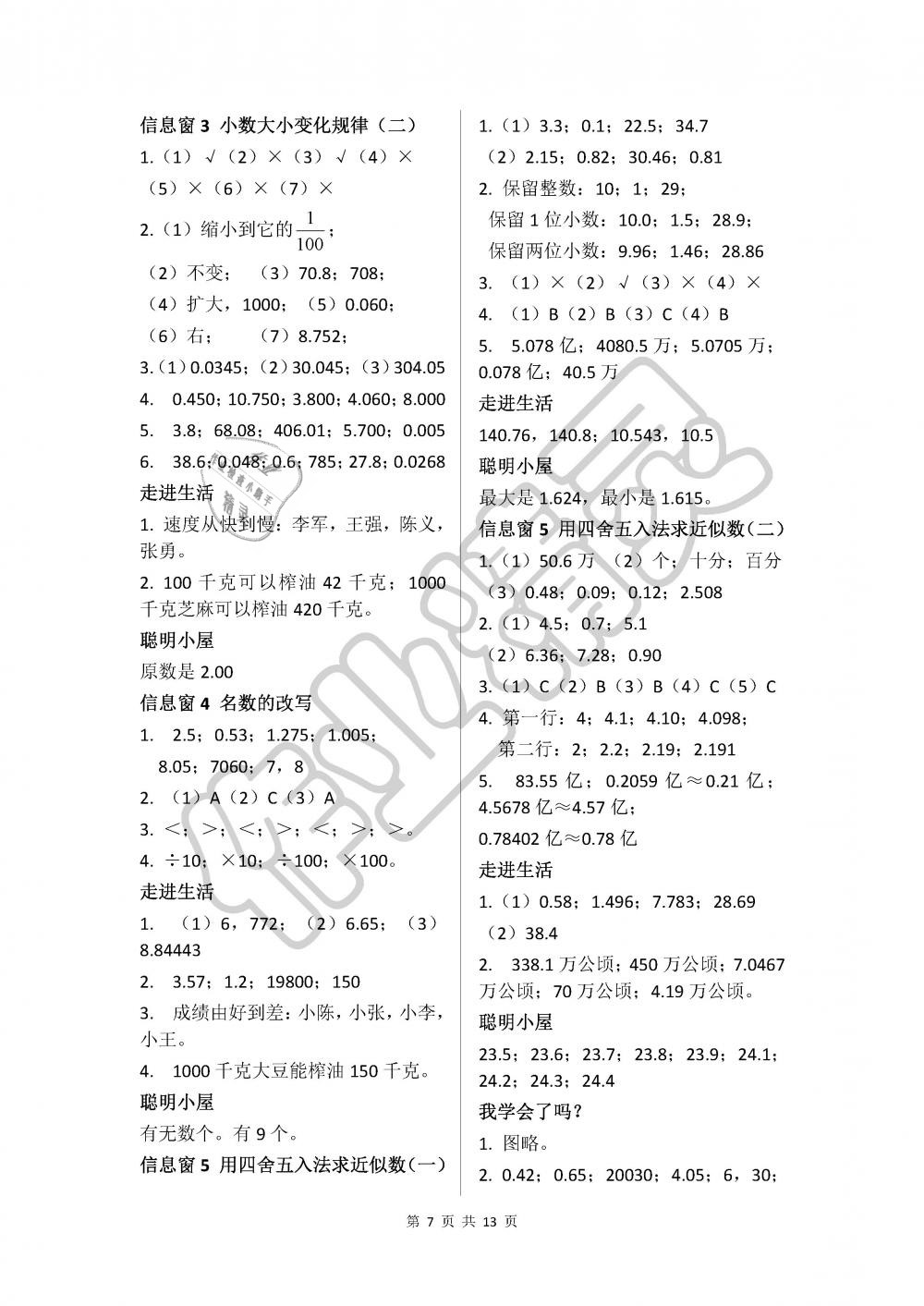 2019年新课堂同步学习与探究四年级数学下册青岛版 第7页