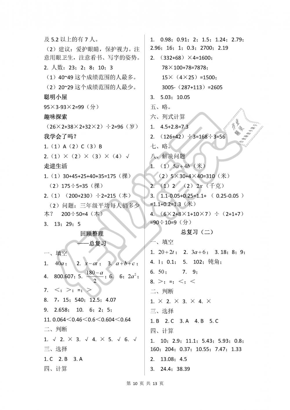 2019年新课堂同步学习与探究四年级数学下册青岛版 第10页