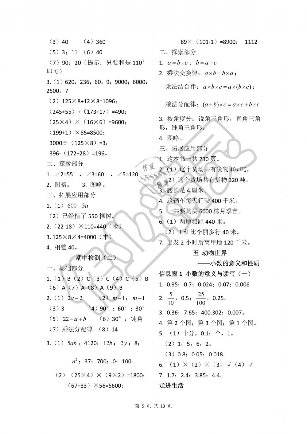 2019年新课堂同步学习与探究四年级数学下册青岛版 第5页