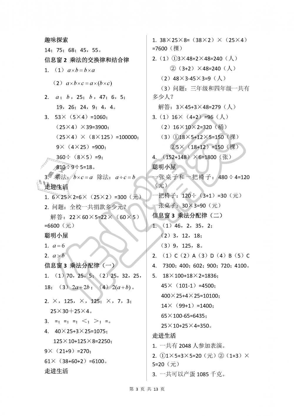 2019年新課堂同步學(xué)習(xí)與探究四年級(jí)數(shù)學(xué)下冊(cè)青島版 第3頁