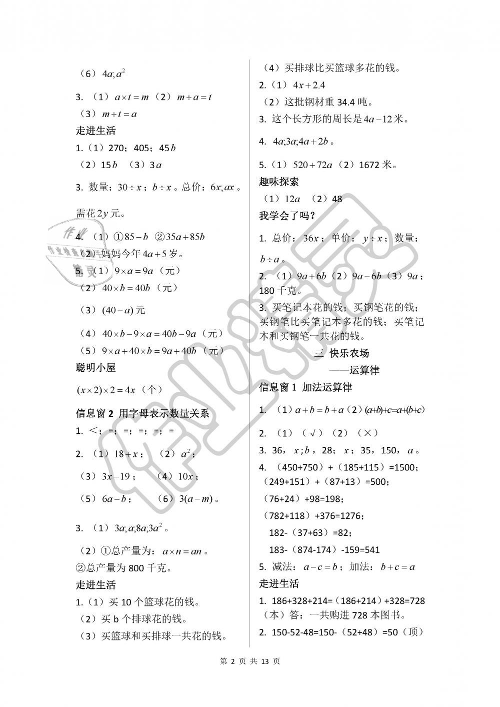 2019年新课堂同步学习与探究四年级数学下册青岛版 第2页