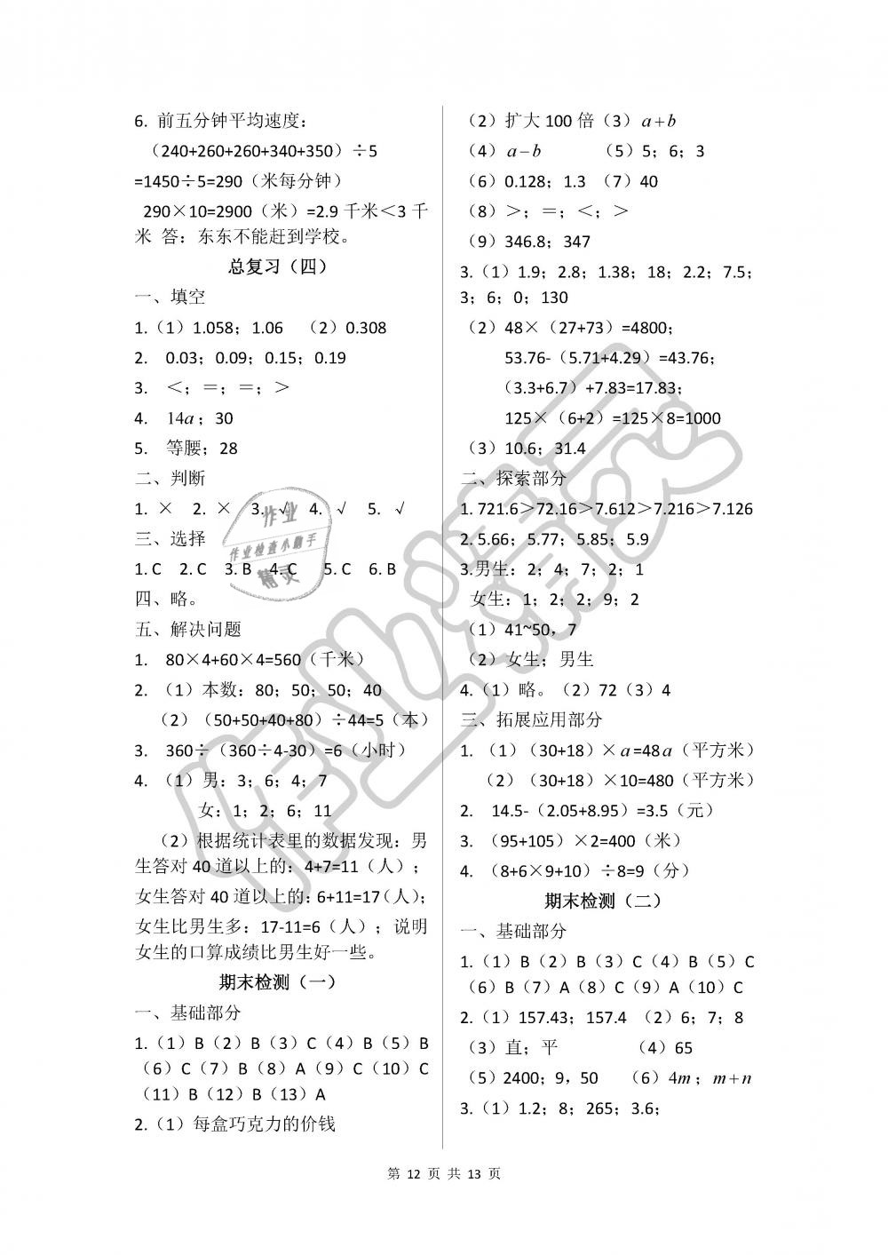 2019年新课堂同步学习与探究四年级数学下册青岛版 第12页