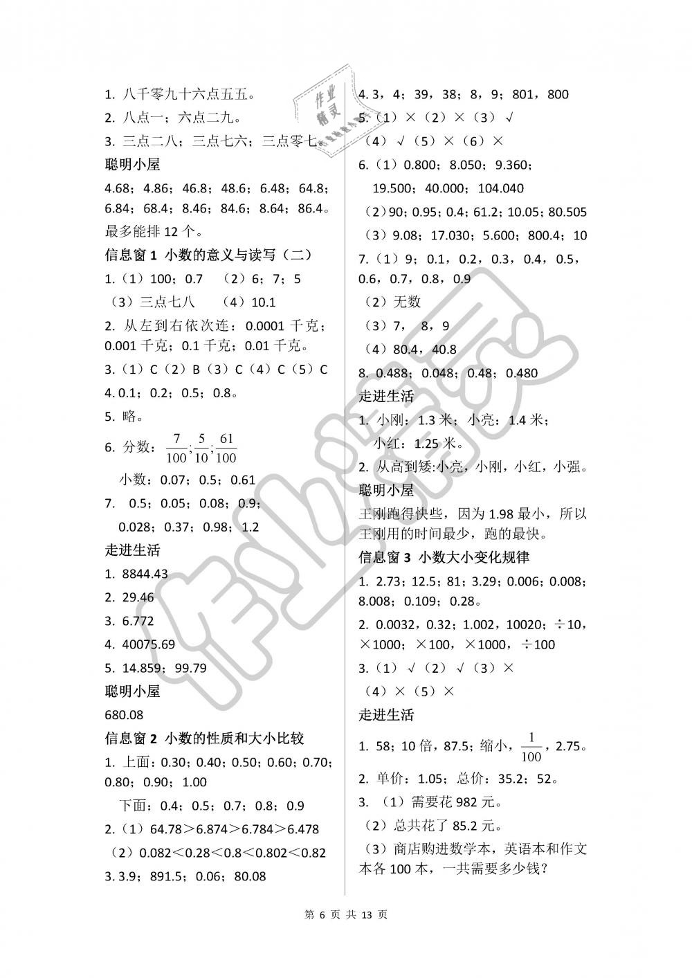 2019年新课堂同步学习与探究四年级数学下册青岛版 第6页