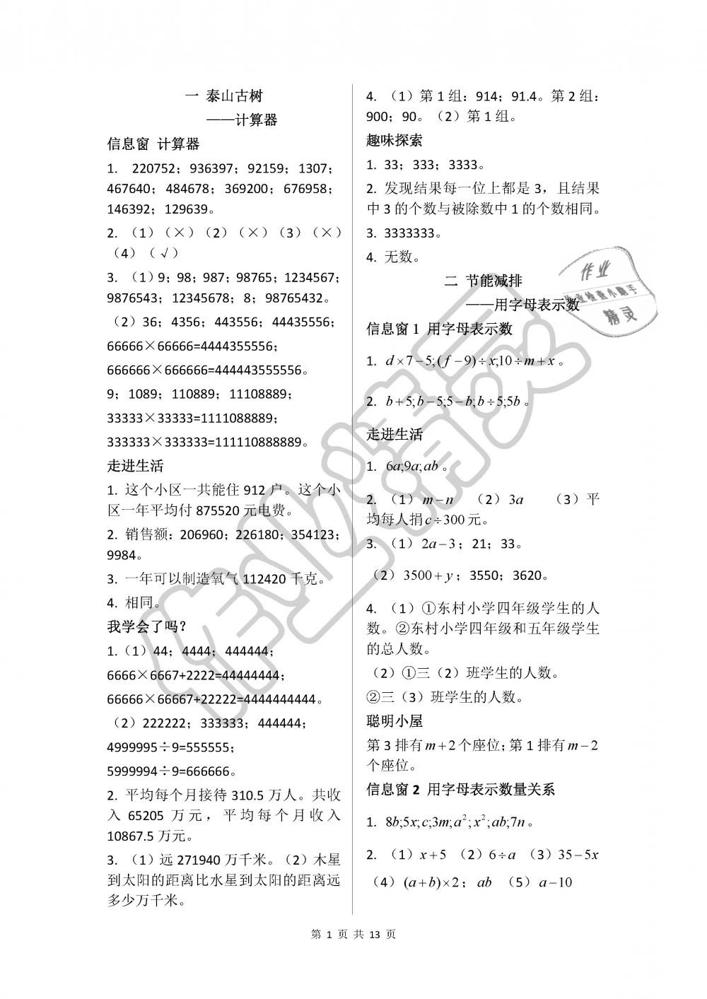 2019年新课堂同步学习与探究四年级数学下册青岛版 第1页