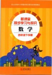 2019年新課堂同步學(xué)習(xí)與探究四年級(jí)數(shù)學(xué)下冊(cè)青島版