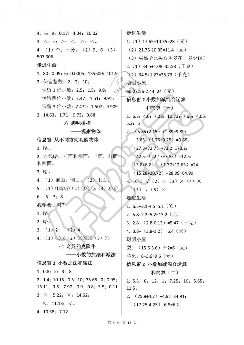 2019年新课堂同步学习与探究四年级数学下册青岛版 第8页