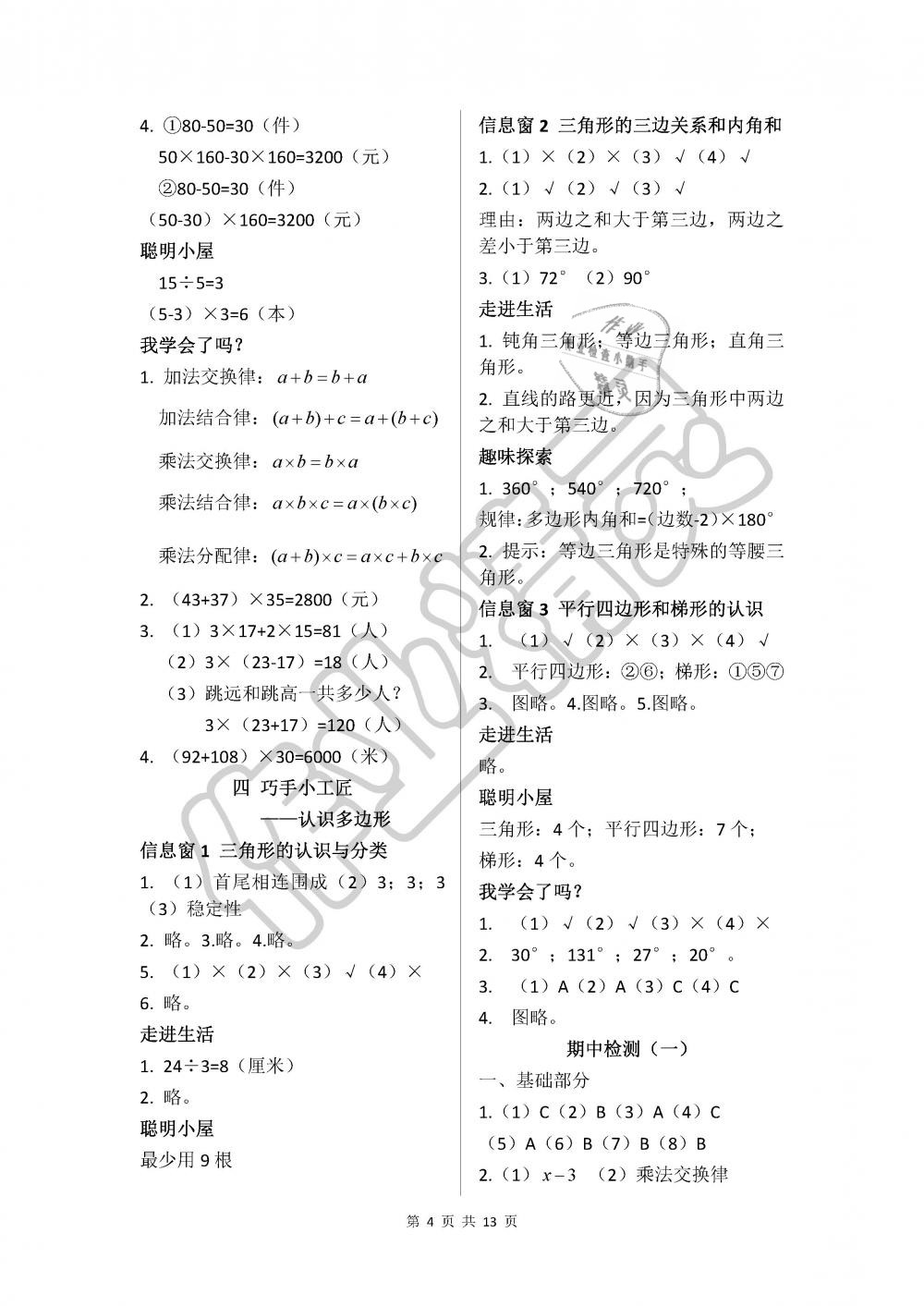 2019年新課堂同步學(xué)習(xí)與探究四年級數(shù)學(xué)下冊青島版 第4頁