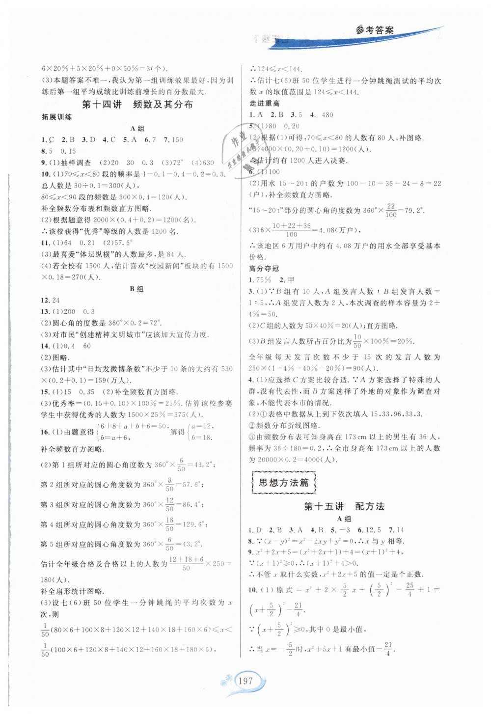 2019年走進(jìn)重高培優(yōu)講義七年級數(shù)學(xué)下冊浙教版雙色版 第15頁