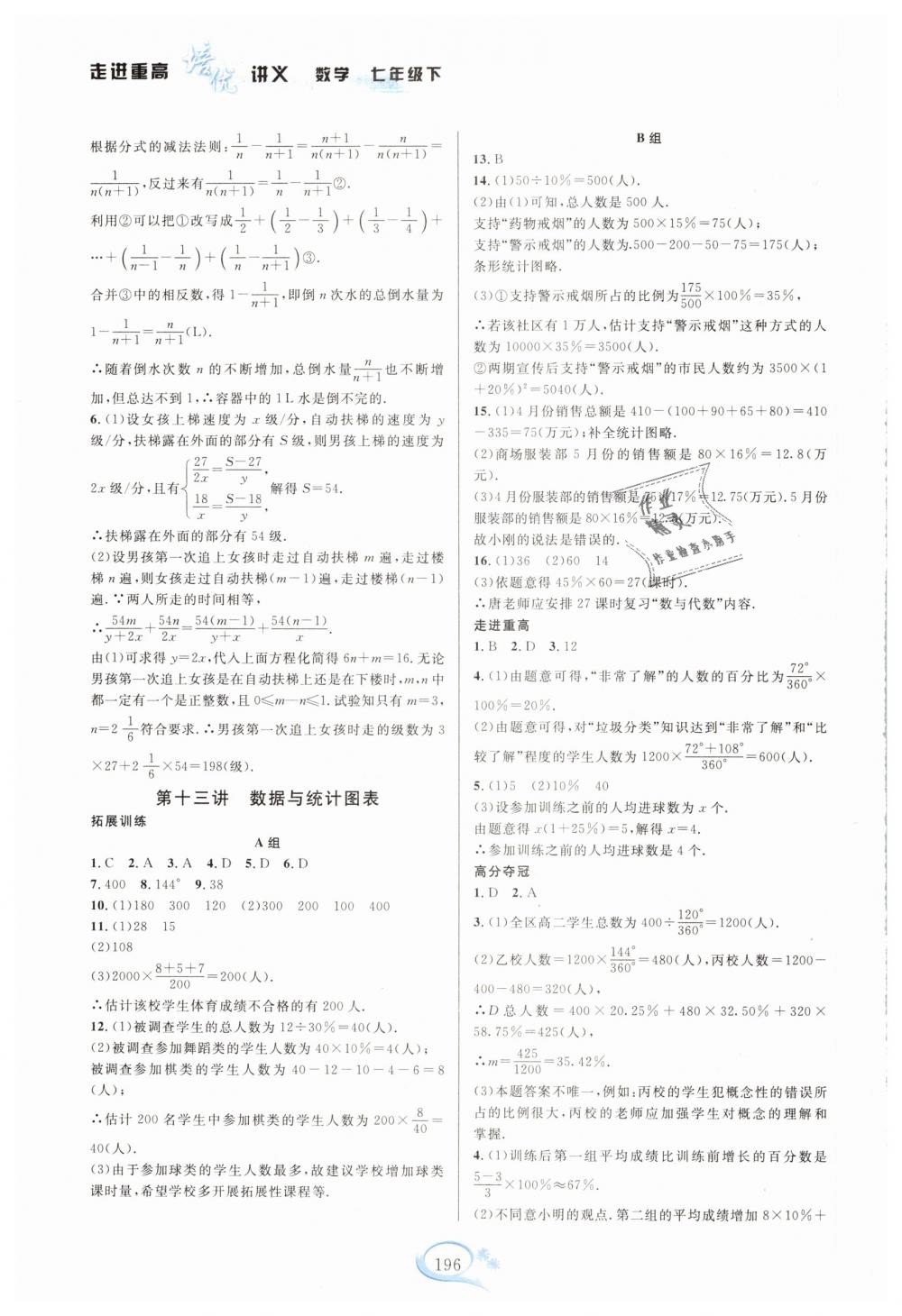 2019年走進(jìn)重高培優(yōu)講義七年級數(shù)學(xué)下冊浙教版雙色版 第14頁