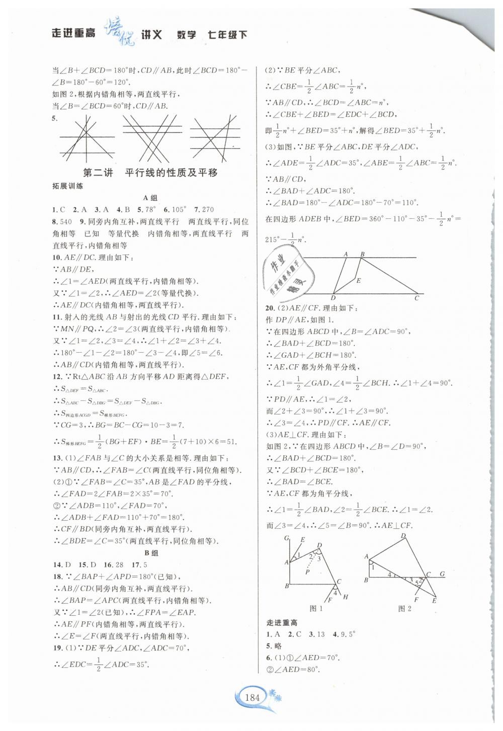 2019年走進(jìn)重高培優(yōu)講義七年級數(shù)學(xué)下冊浙教版雙色版 第2頁