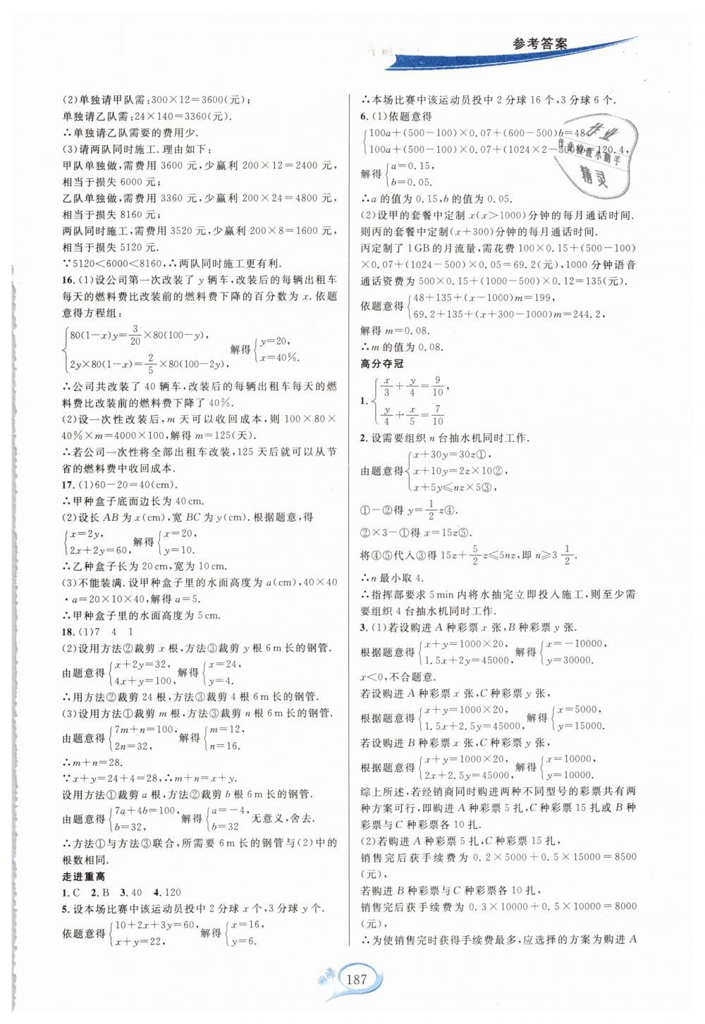 2019年走進重高培優(yōu)講義七年級數(shù)學(xué)下冊浙教版雙色版 第5頁