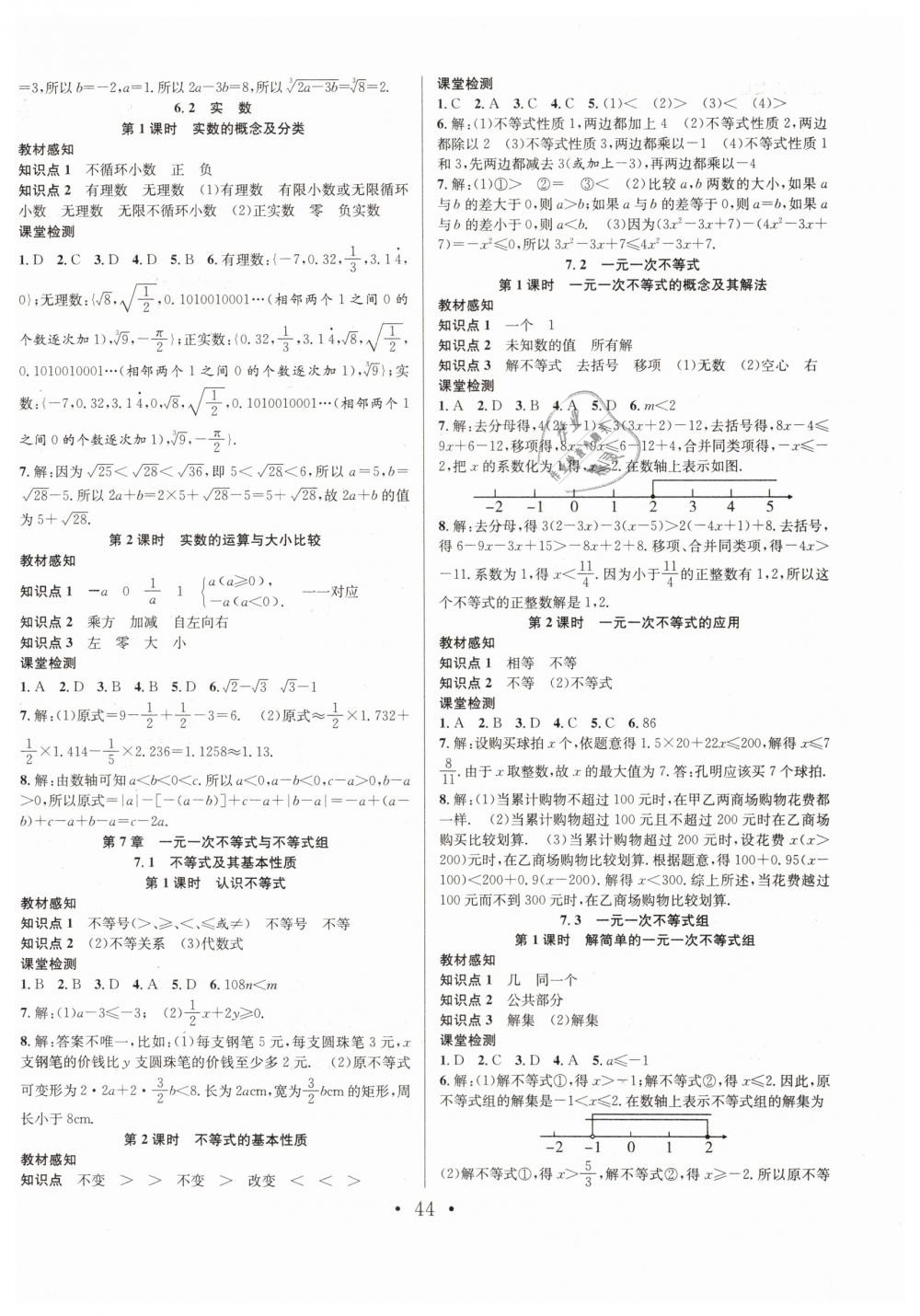 2019年七天學(xué)案學(xué)練考七年級(jí)數(shù)學(xué)下冊(cè)滬科版 第16頁(yè)