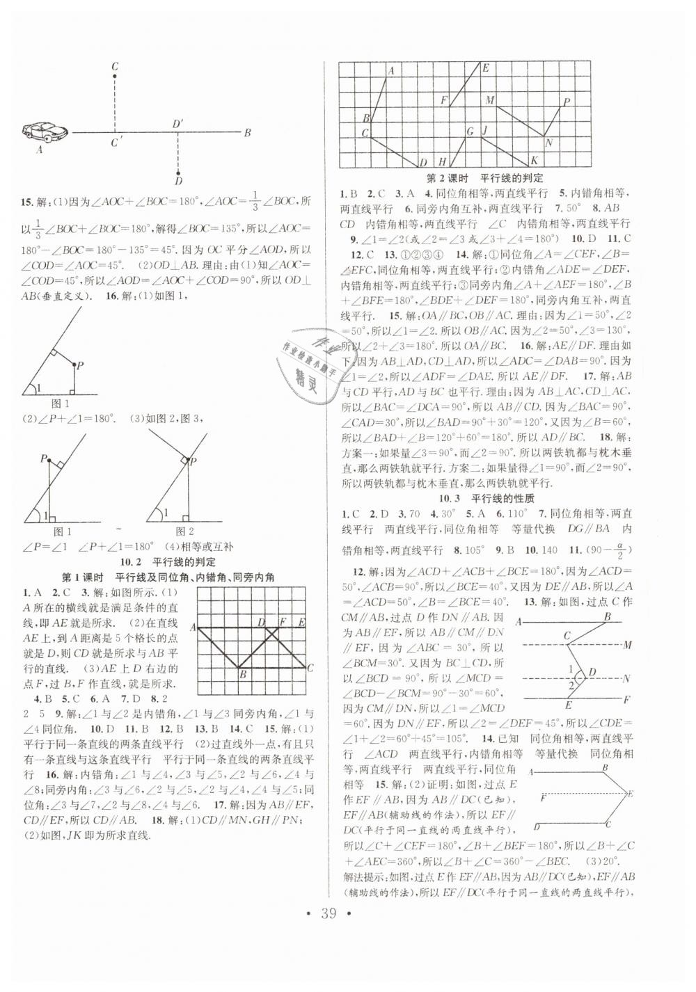 2019年七天學(xué)案學(xué)練考七年級(jí)數(shù)學(xué)下冊(cè)滬科版 第11頁(yè)