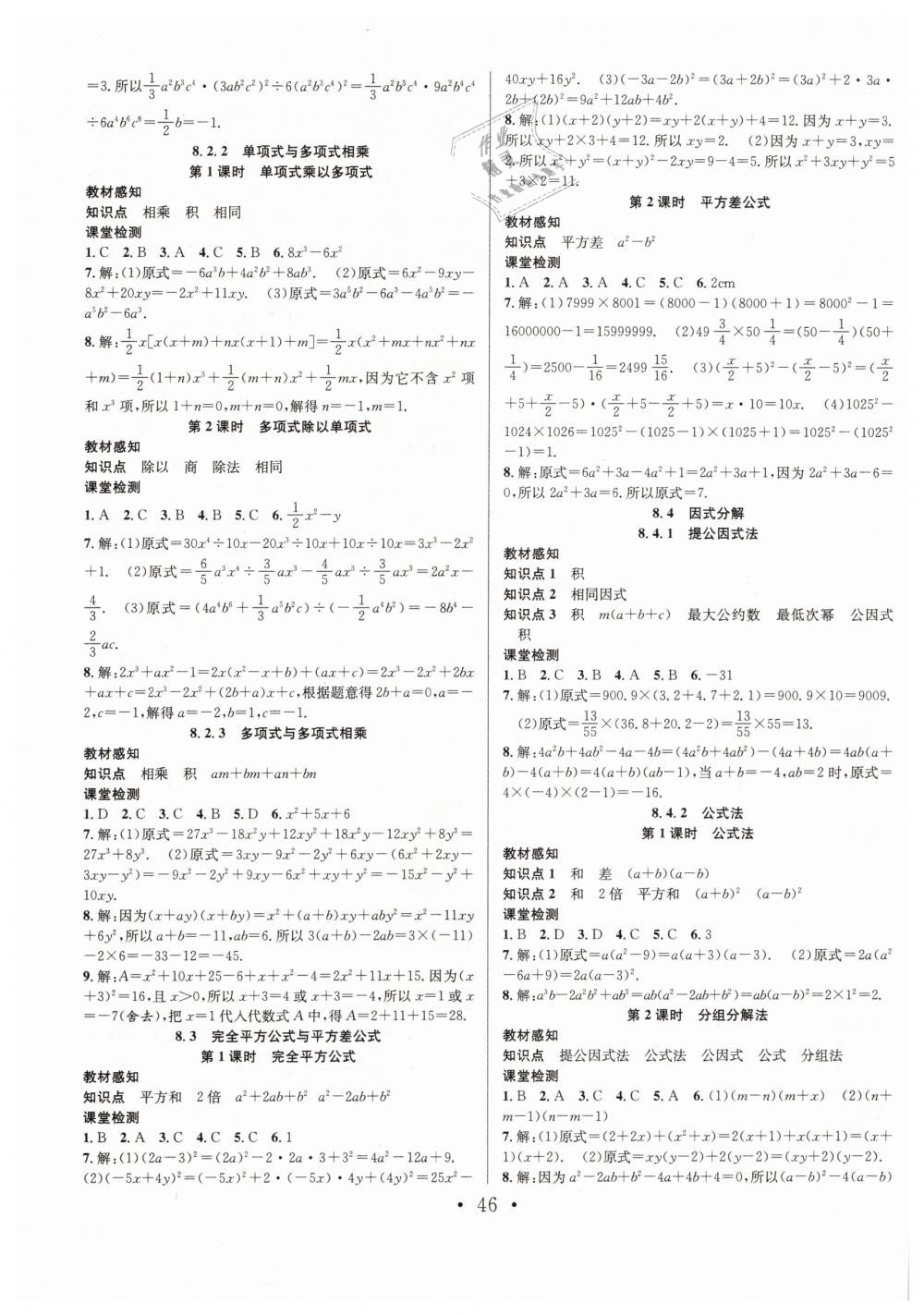 2019年七天學案學練考七年級數(shù)學下冊滬科版 第18頁